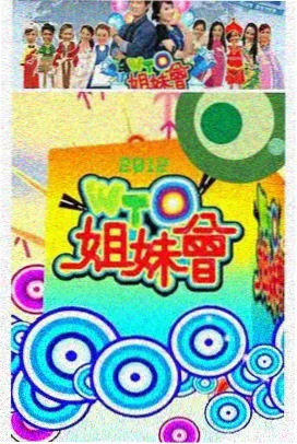 欢乐大赢家 综艺 2024